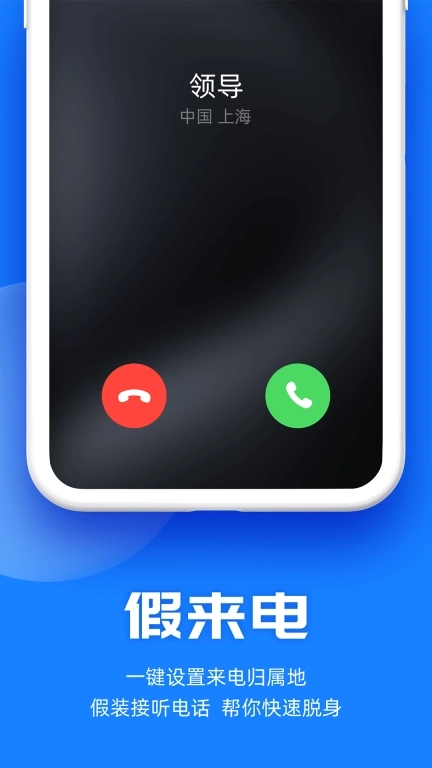 真实模拟来电