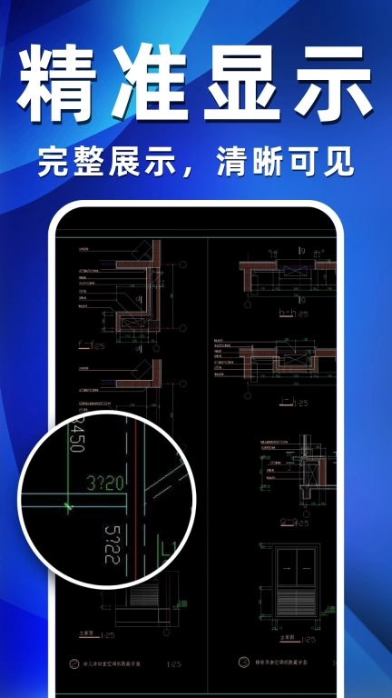 CAD快速看图全能王-手机看图