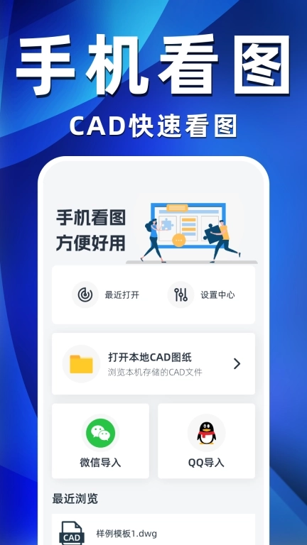 CAD快速看图全能王-手机看图