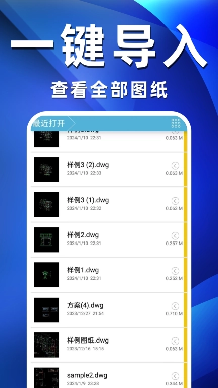 CAD快速看图全能王-手机看图