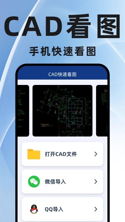 CAD快速看图精灵王-手机看图