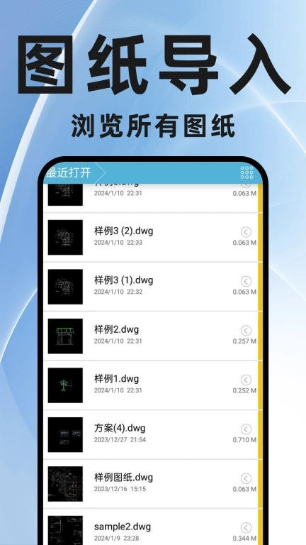 CAD快速看图精灵王-手机看图