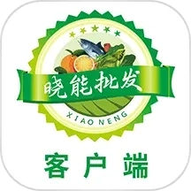 晓能批发客户端