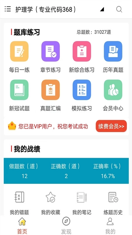 主管护师全题库