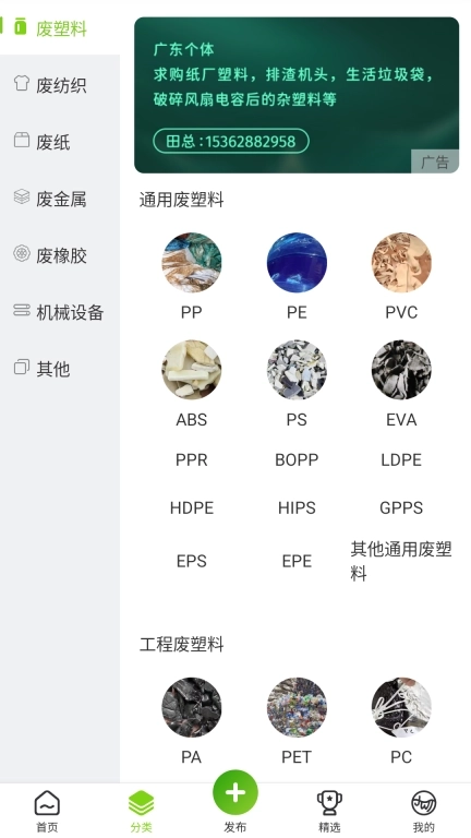 旧邦通-再生资源信息平台