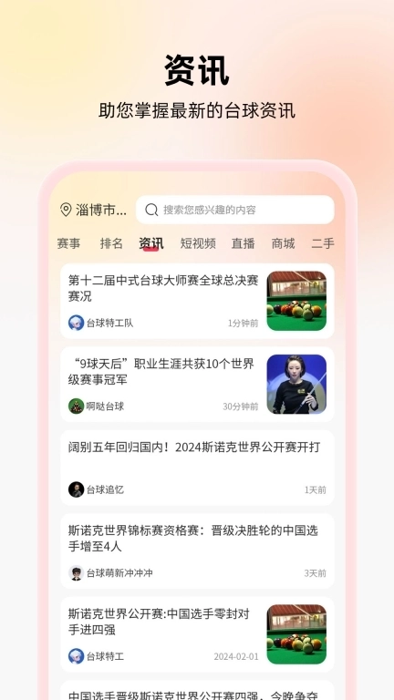 台球宝-因为热爱