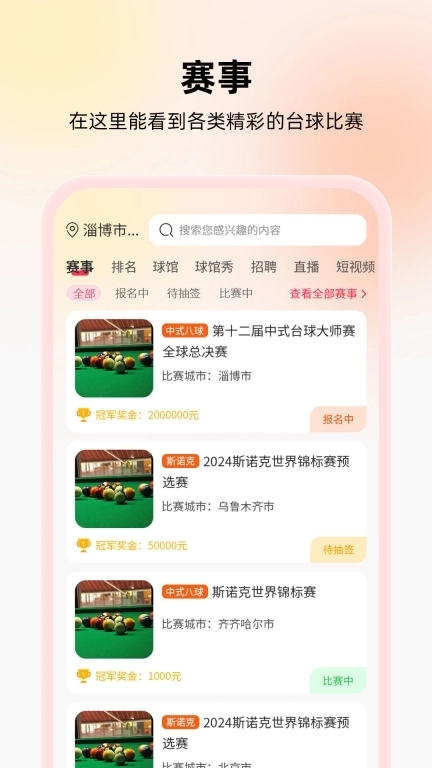 台球宝-因为热爱