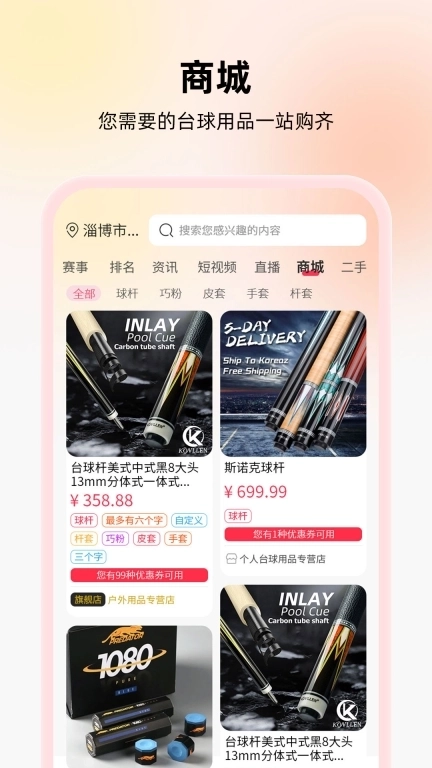 台球宝-因为热爱