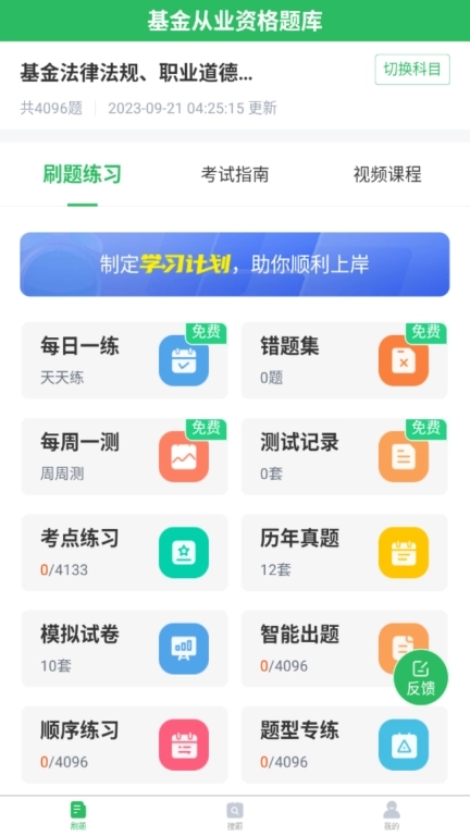 上学吧基金从业考试题库