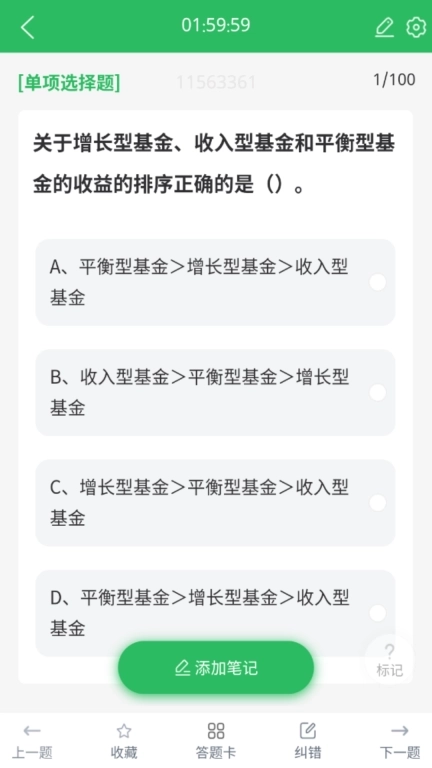 上学吧基金从业考试题库