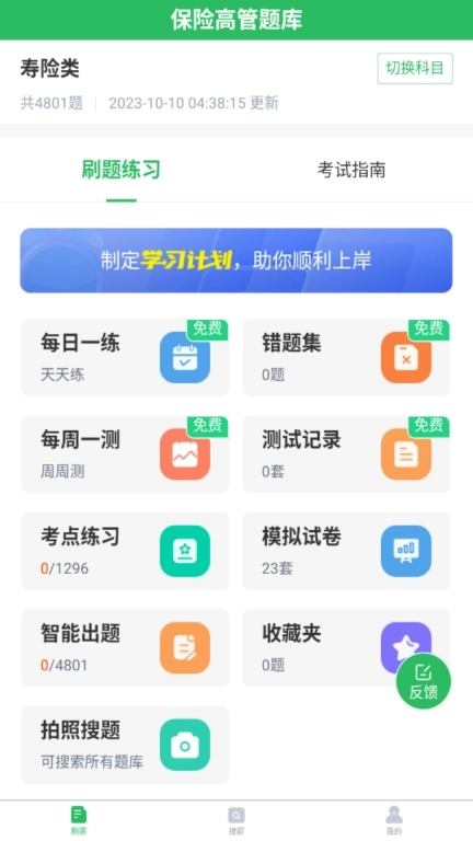 上学吧保险高管题库