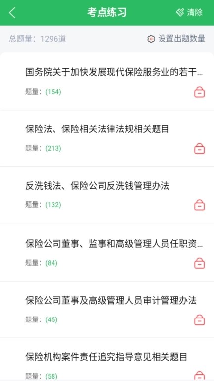 上学吧保险高管题库