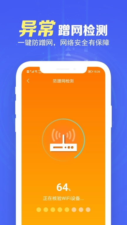 天天WiFi精灵-免费连接