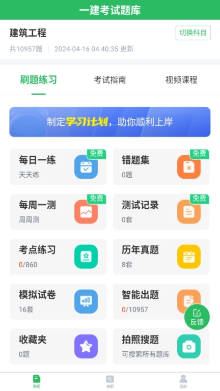 上学吧一级建造师题库
