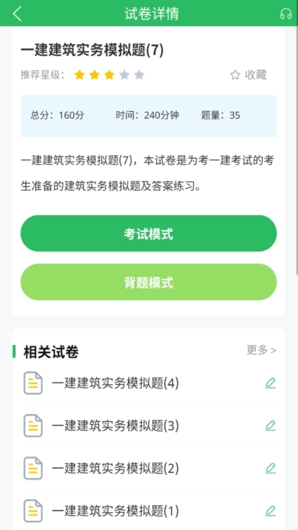 上学吧一级建造师题库