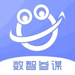 数智参谋