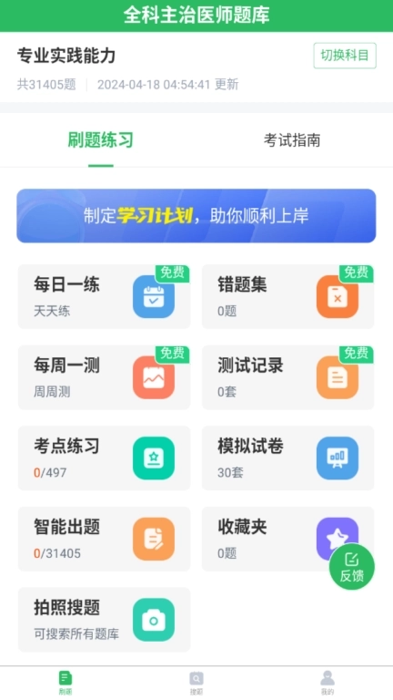 上学吧全科主治医师题库