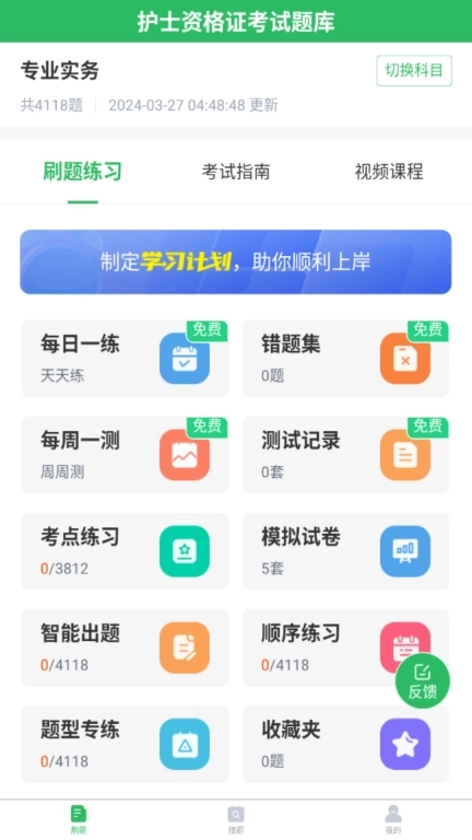 上学吧护士资格题库