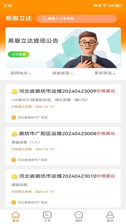 易服立达-IDC管理工具