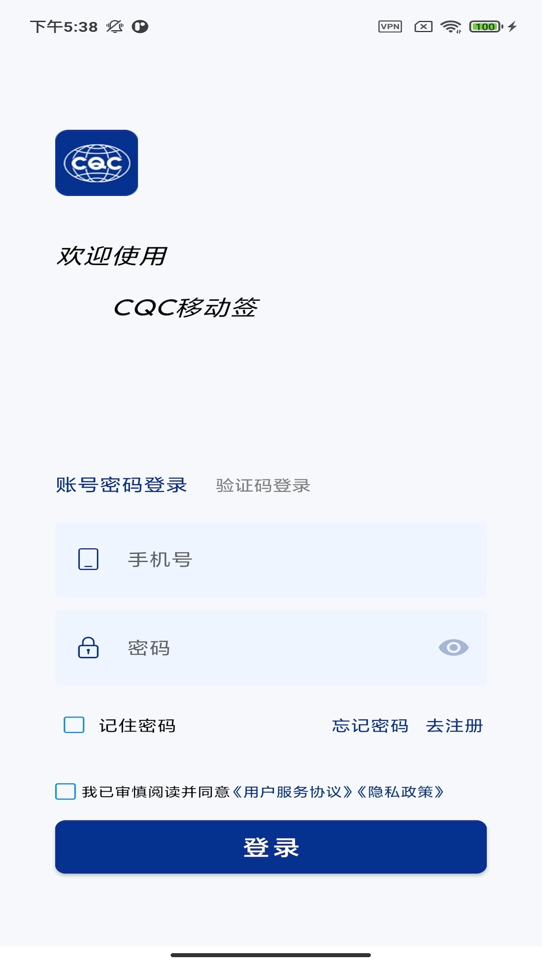 CQC移动签