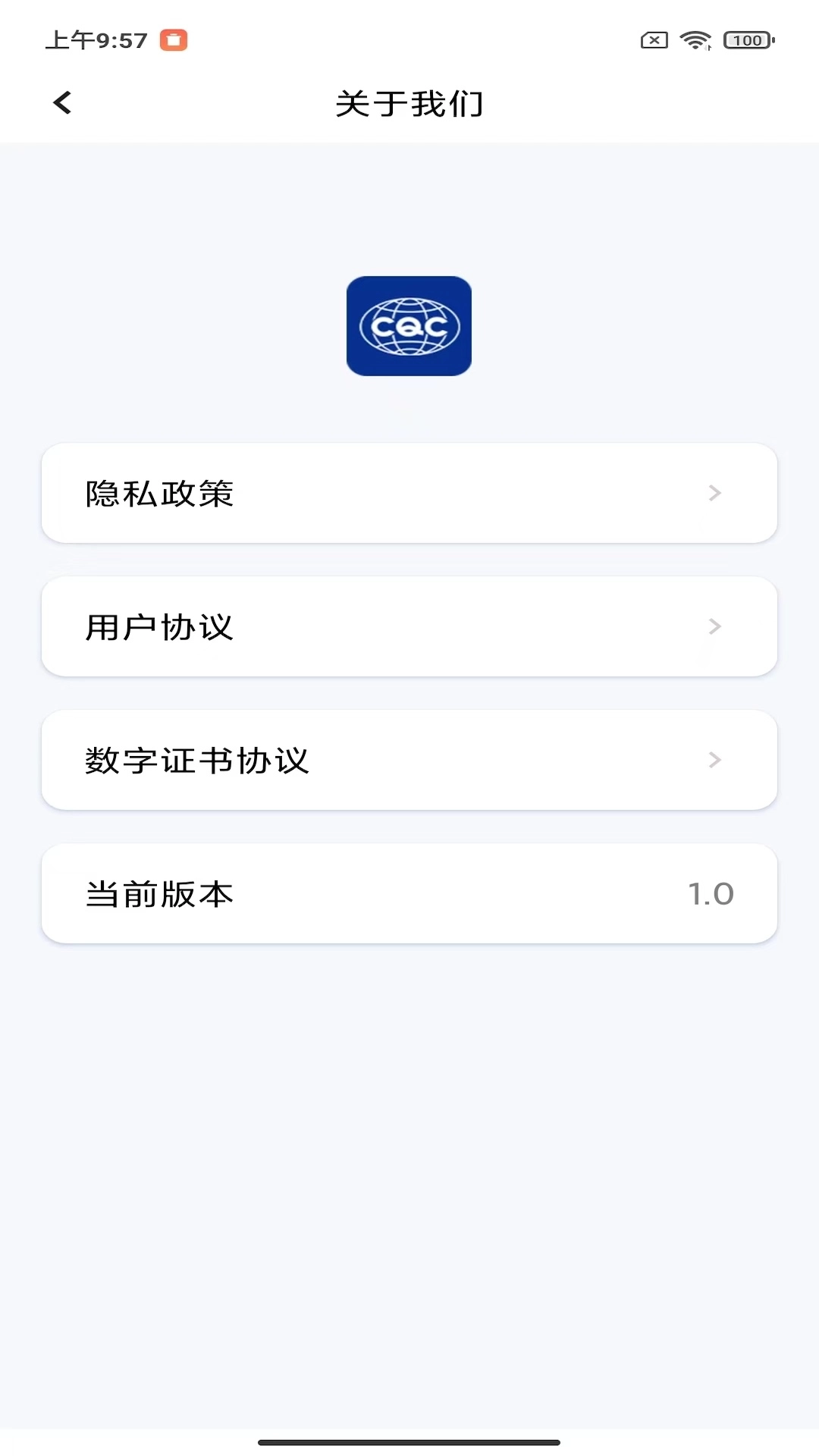 CQC移动签
