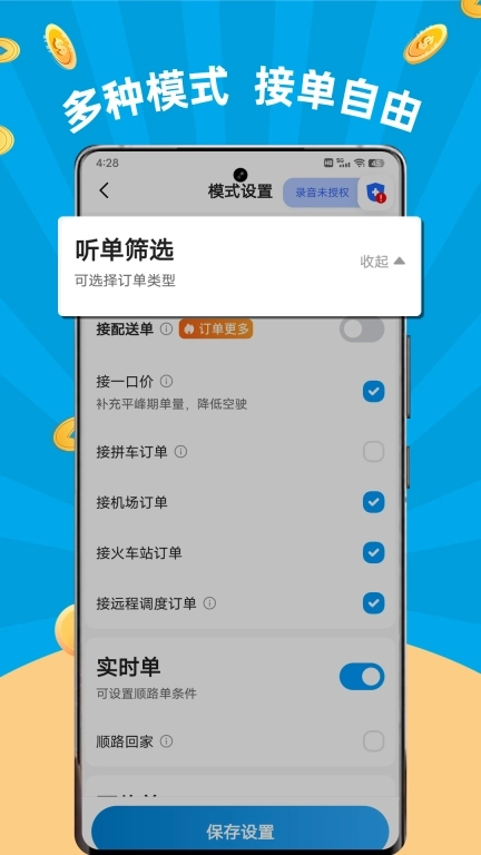 及时司机-车主首选接单服务平台
