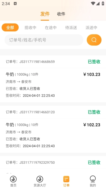 佳世运承运商端