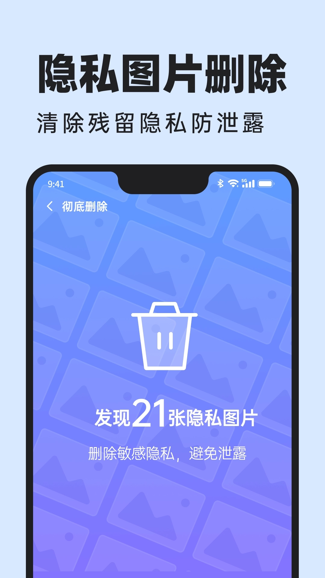 悟空相片恢复-加密相册