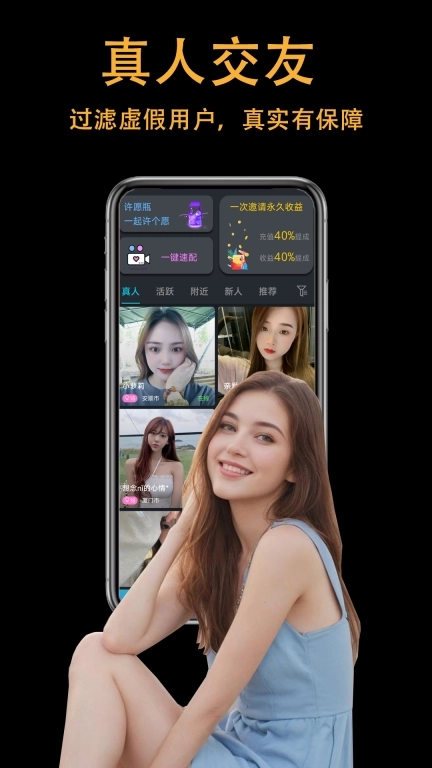 showyou-真人交友