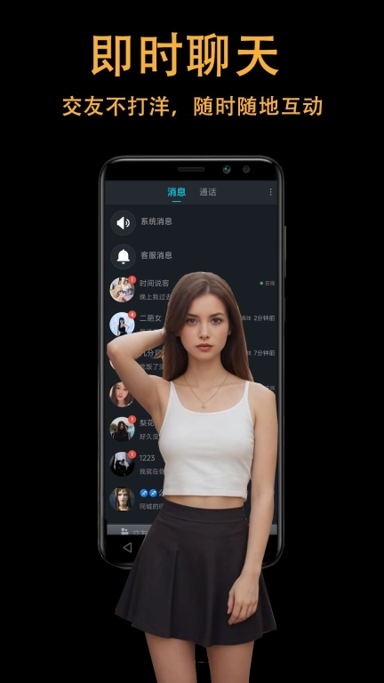 showyou-真人交友