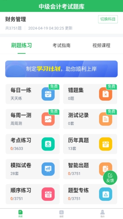 上学吧中级会计题库