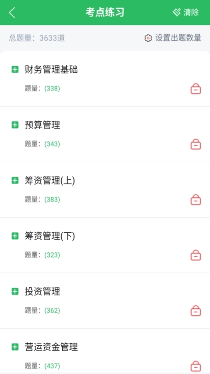 上学吧中级会计题库