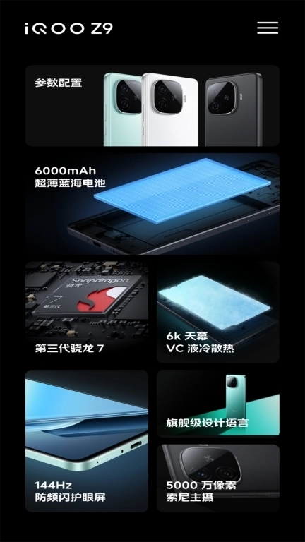 iQOO Z9新功能体验