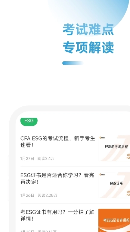 ESG考证通