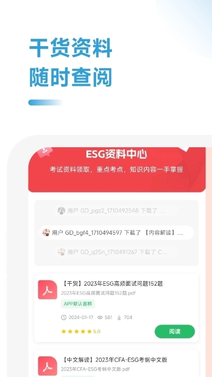 ESG考证通