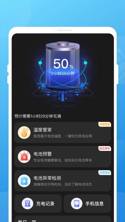 无忧省电-超强省电待机