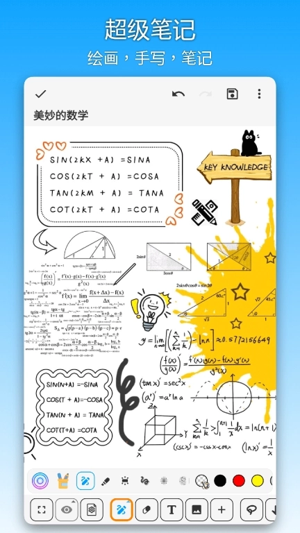 吾绘笔记-多功能笔记本