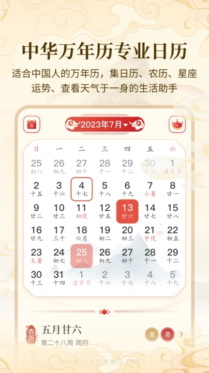 万年历吉日宝典DAY-黄历实时查询