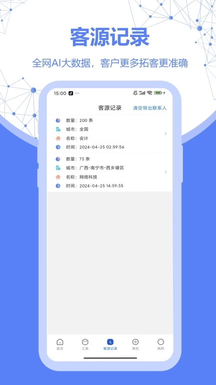 探客-找客户找客源拓客