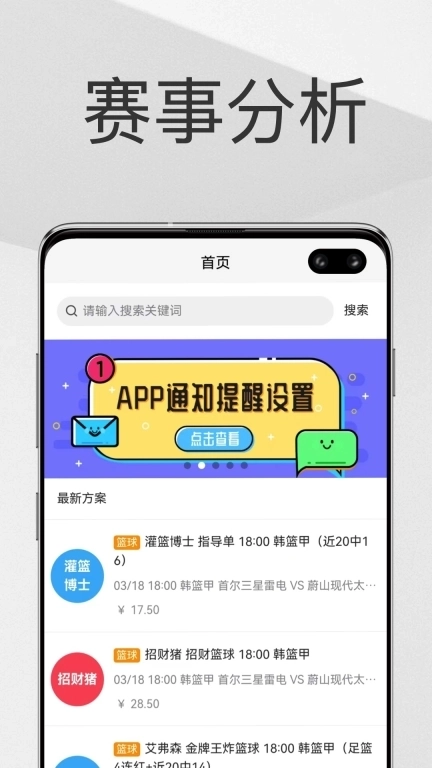 帮你找球料-足球预测分析工具