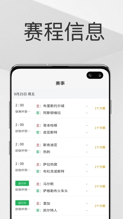 帮你找球料-足球预测分析工具