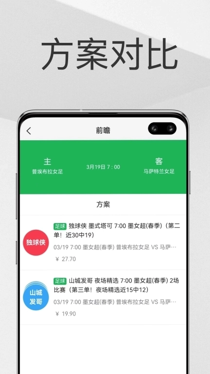 帮你找球料-足球预测分析工具