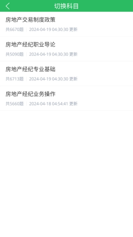 房产经纪人考试题库