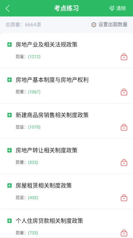 房产经纪人考试题库