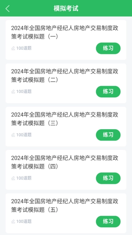 房产经纪人考试题库