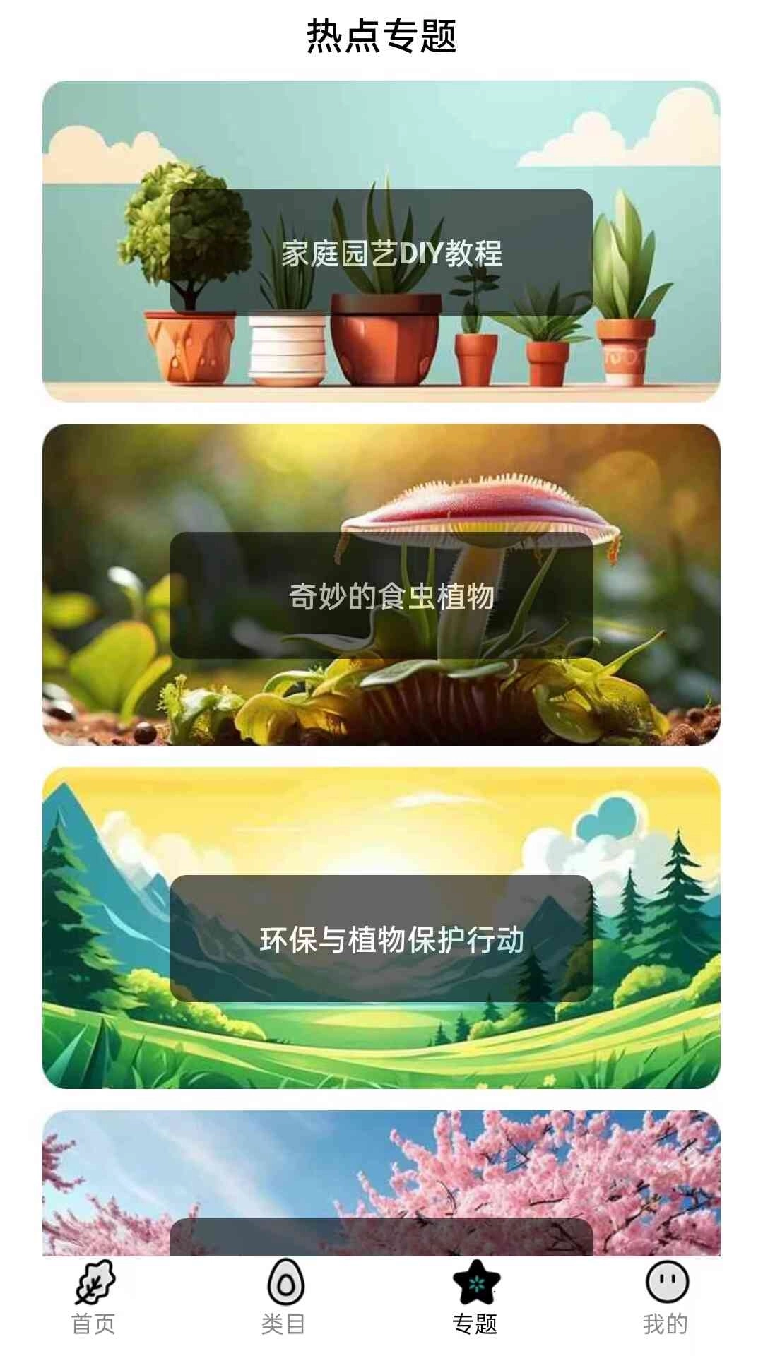 植物图文库