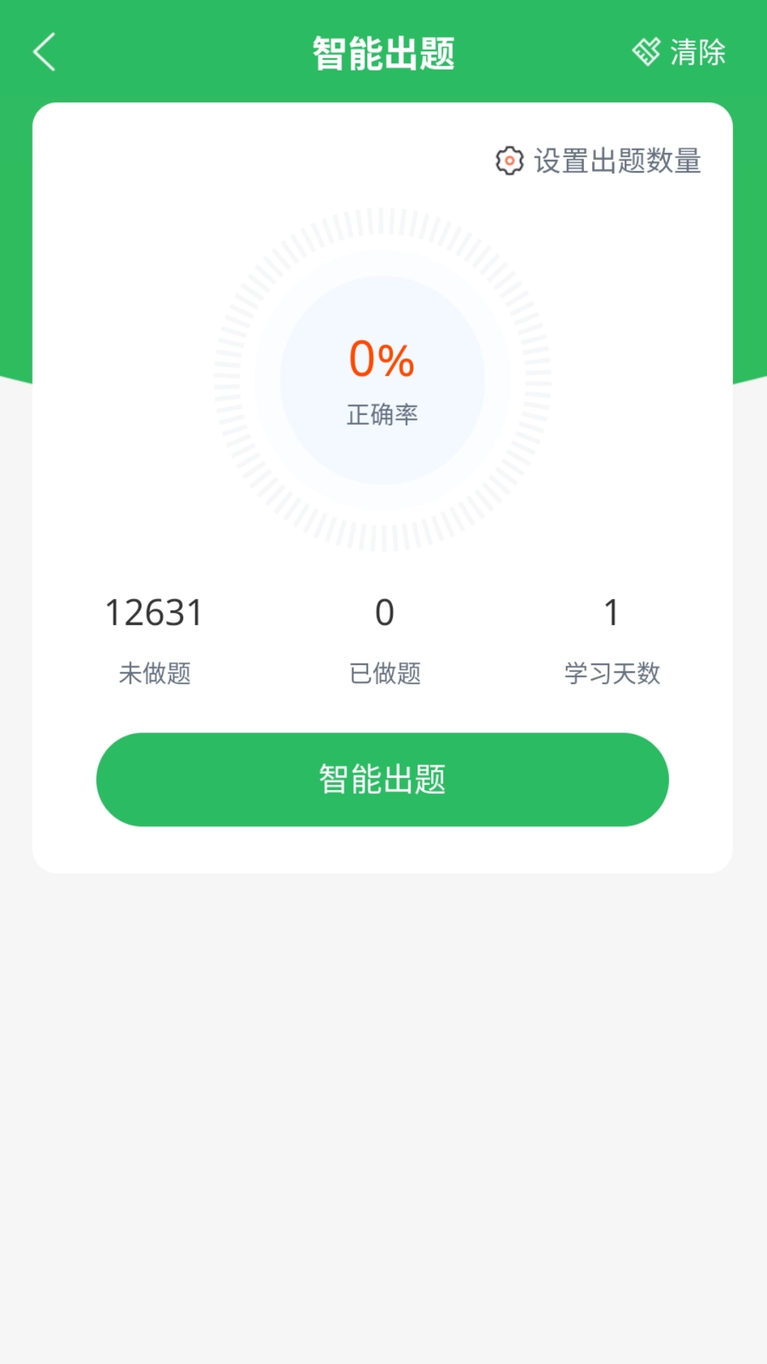 上学吧临床执业医师题库