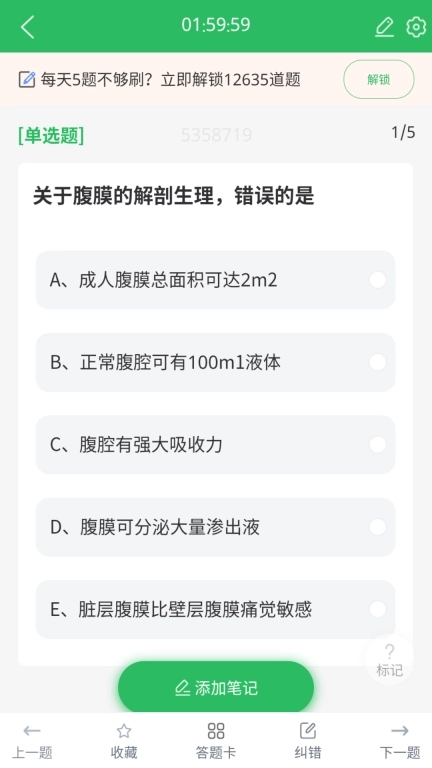 上学吧临床执业医师题库
