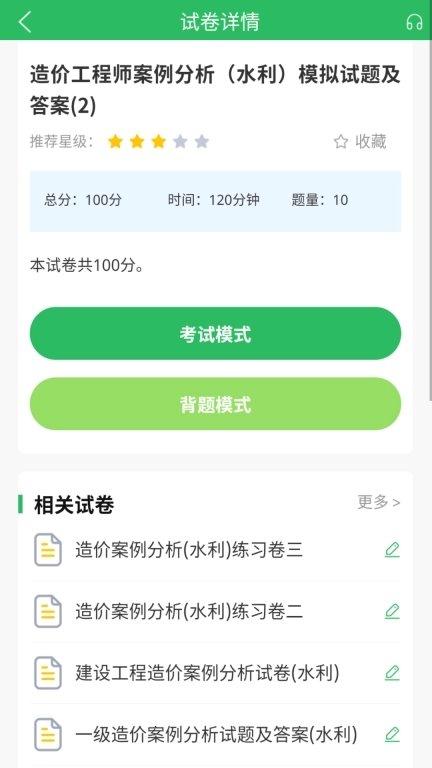 优学造价工程师题库