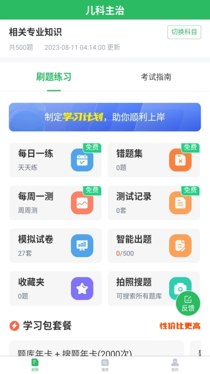 上学吧儿科主治医师题库